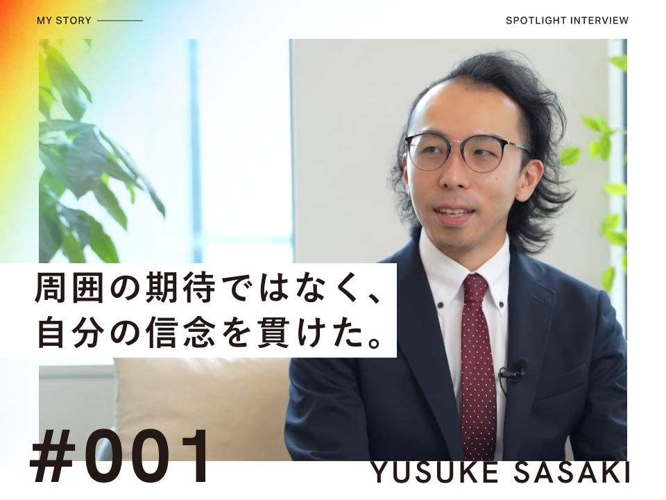 信念を軸に転職し、全KPIを達成できたリーダーの覚悟とは。