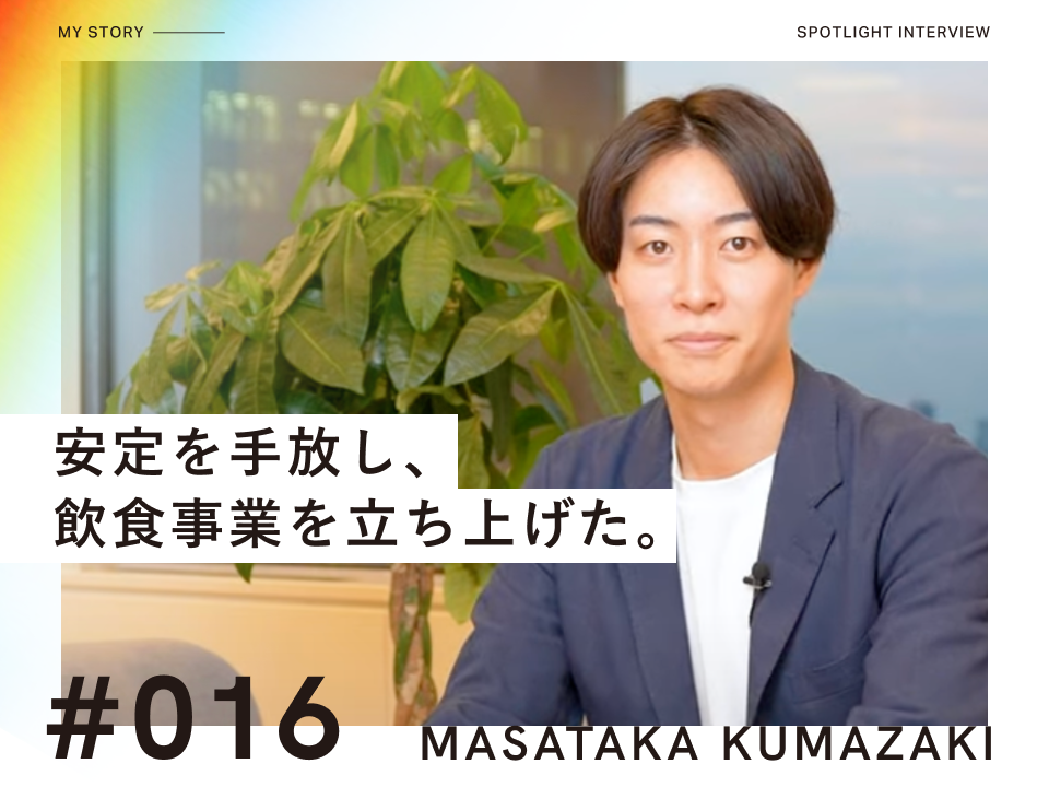 年収や地位、会社員の安定を手放して 経営者としてラーメン事業に挑戦
