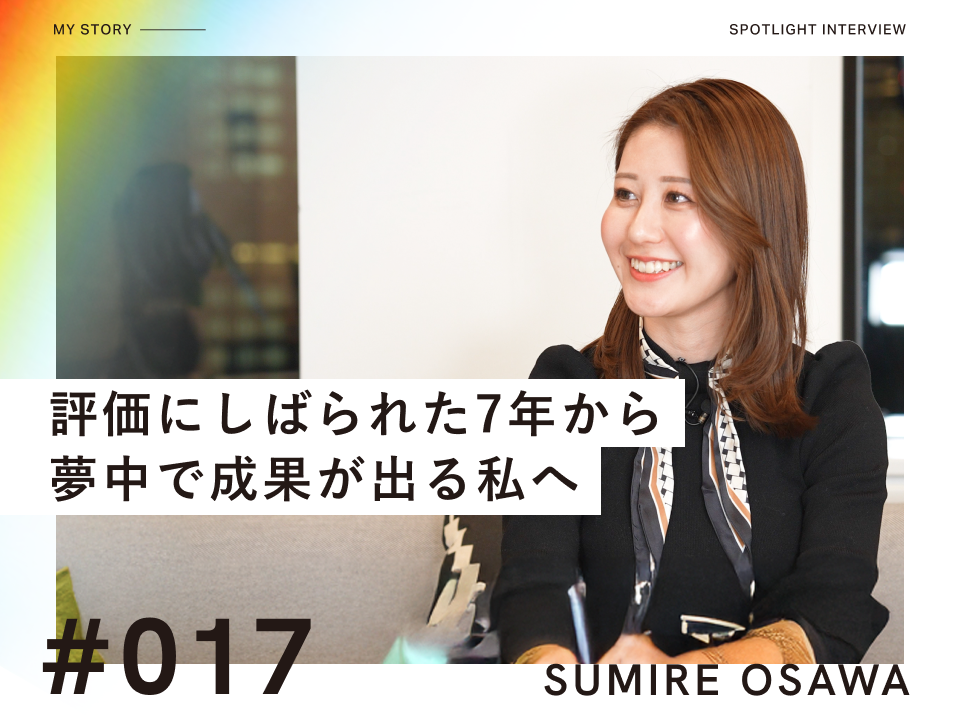 キャリスピを受けて、評価に縛られた7年から、夢中で成果がつい出る私へ