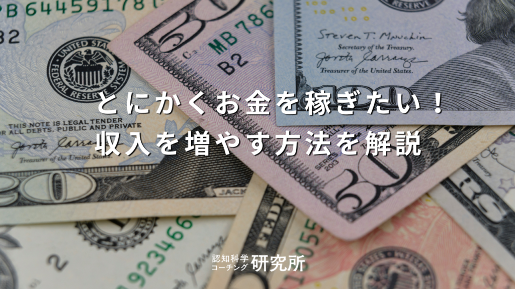 とにかくお金を稼ぎたい！今すぐできる副業で収入を増やす方法5つを解説