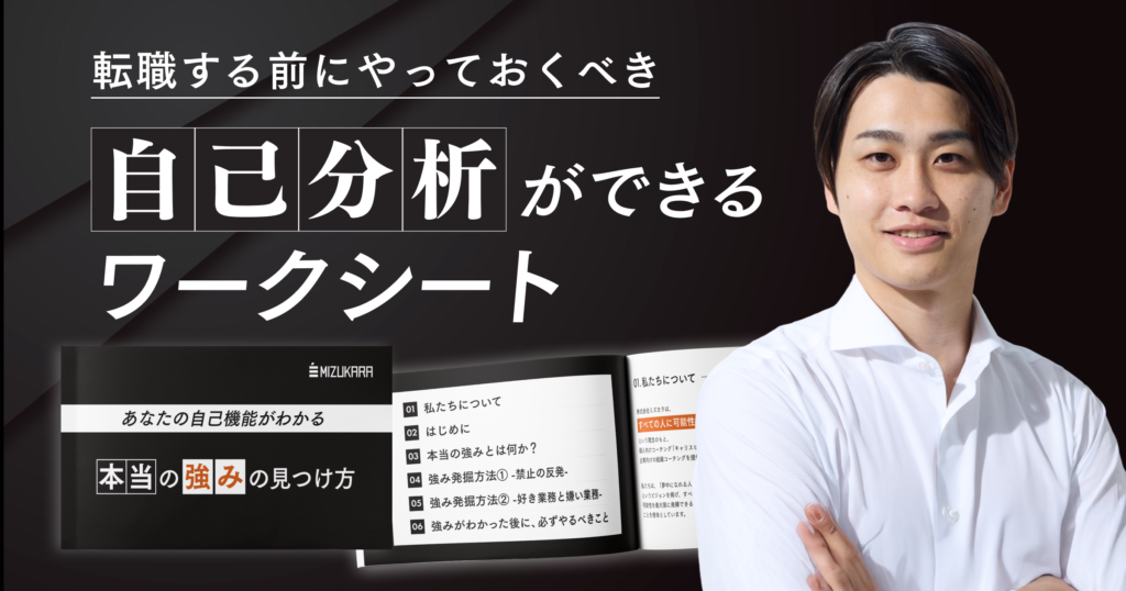 自己分析ができるワークシートの画像