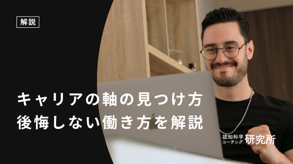 キャリアの軸の見つけ方3ステップ！自分らしく後悔しない働き方を解説