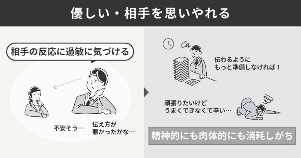 優しい・相手を思いやれる