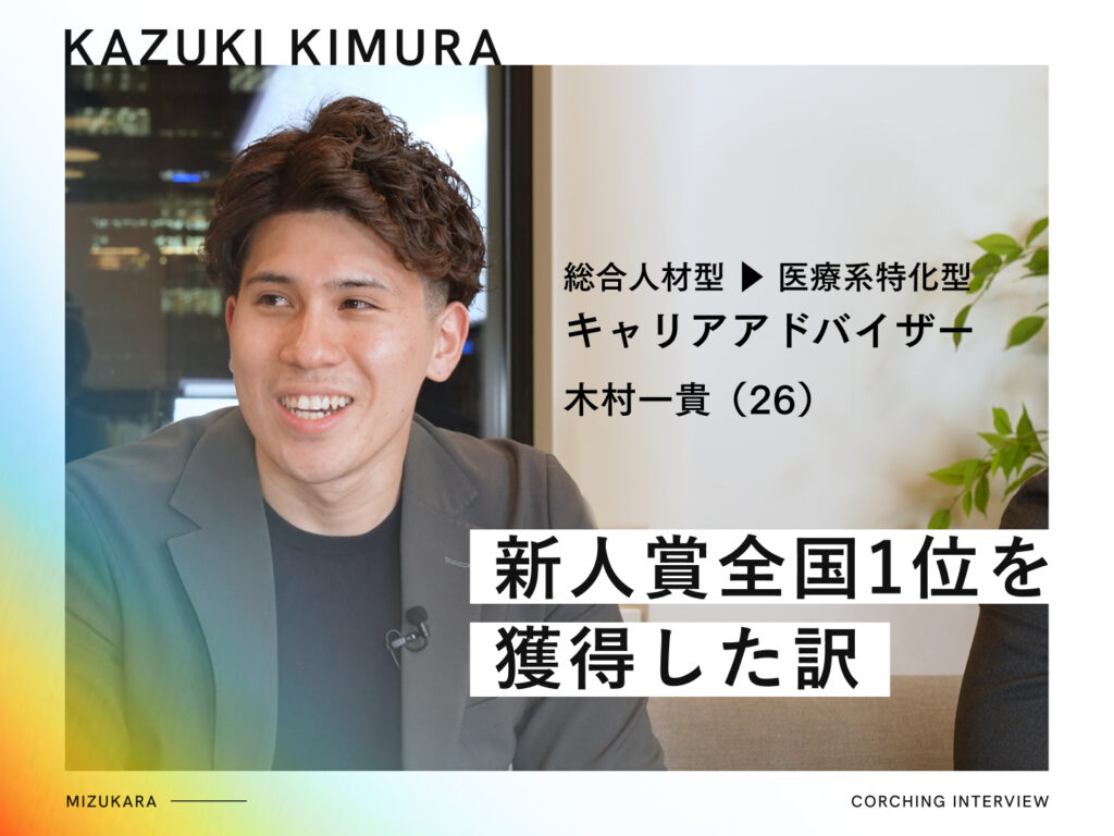 他人の機嫌取りで怯える働き方から、新人賞全国1位を獲得した訳