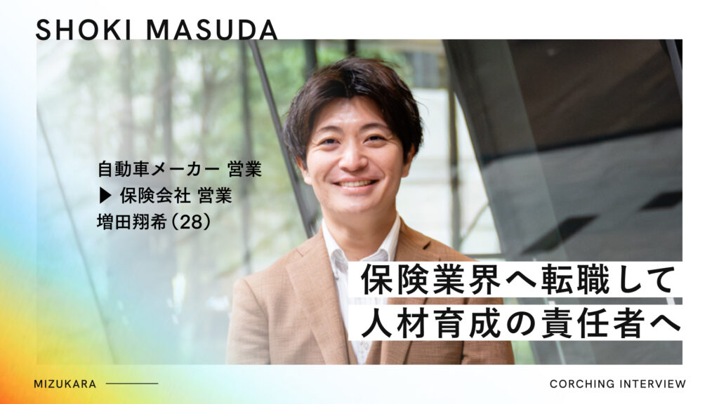 駐車場で寝てた大手自動車メーカートップ営業マン▶︎ライフプランナーへ転職し人材育成の責任者へ
