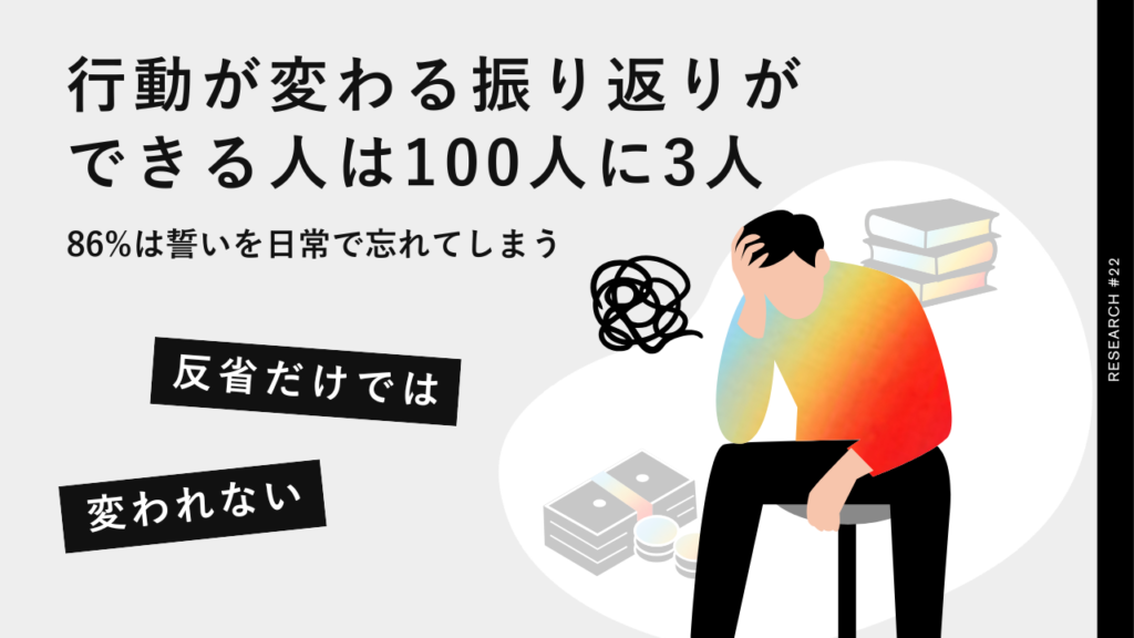 反省だけなら誰でもできる。100人にたった3人の「振り返り上手さん」の年末年始の内省習慣とは？