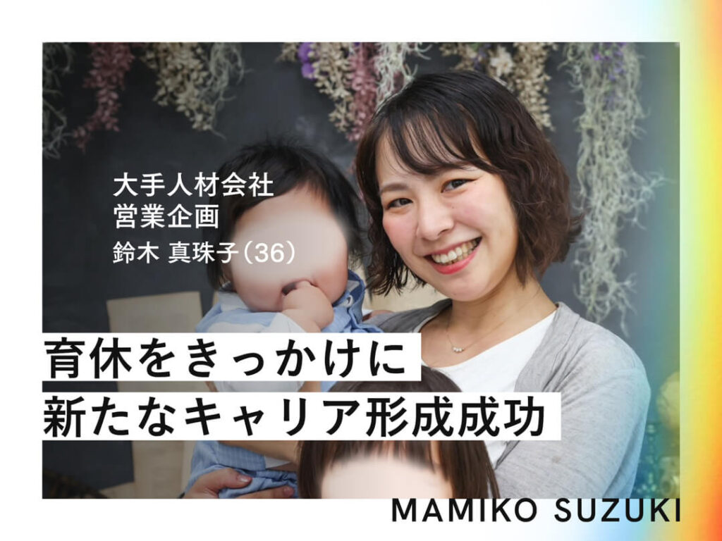 育休復帰後のキャリアがぼやけて見えた日々▶︎GOAL設定で描き直した未来のキャリア地図