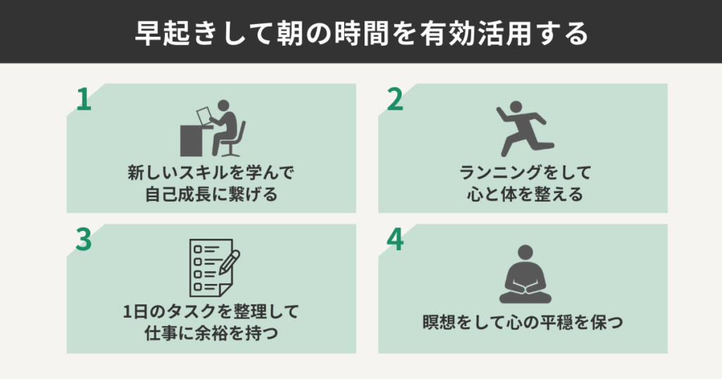 早起きして朝の時間を有効活用する
