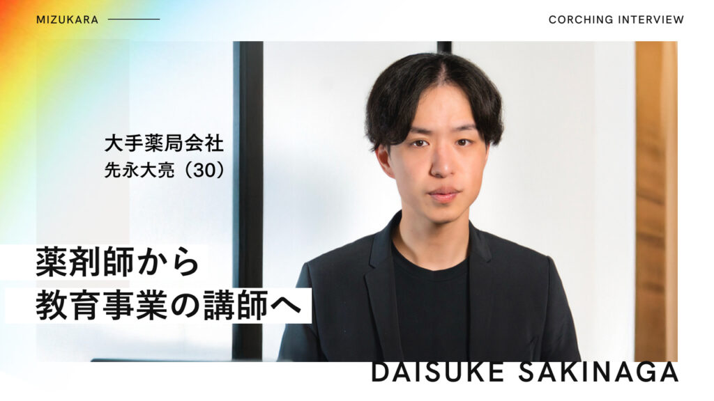 「楽して稼げる」で選んだ薬剤師・管理職▶︎教育事業の講師として副業実現