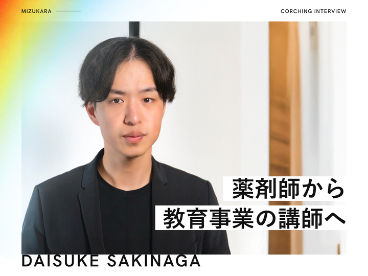 「楽して稼げる」で選んだ薬剤師・管理職▶︎教育事業の講師として副業実現
