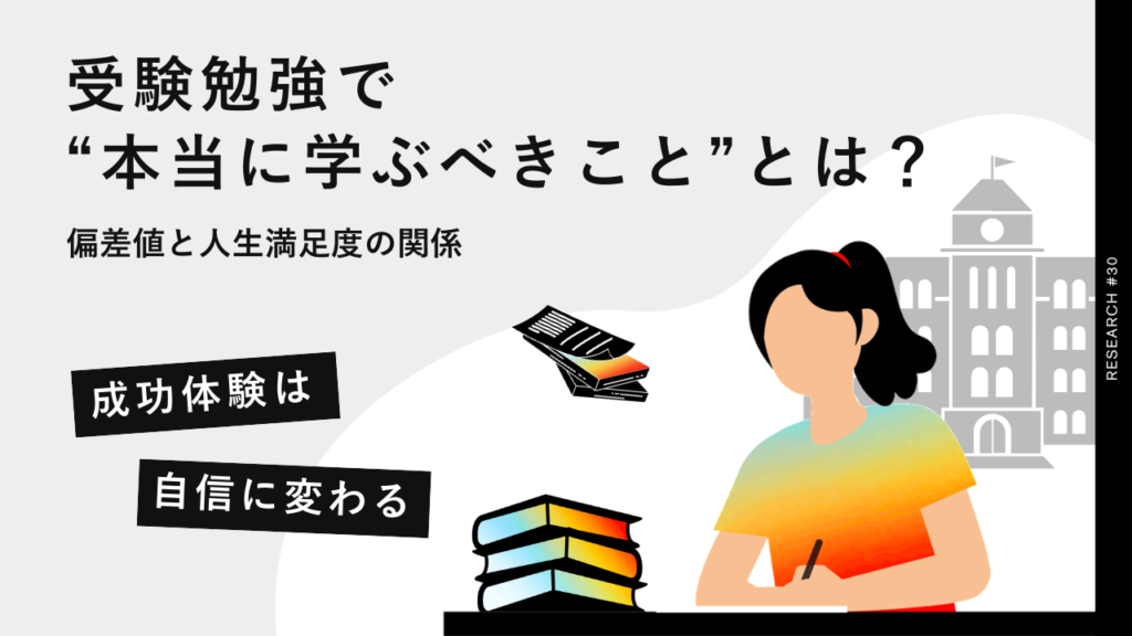受験勉強で「本当に学ぶべきこと」とは？同じ教科を勉強してもまったく異なる「学び」の本質