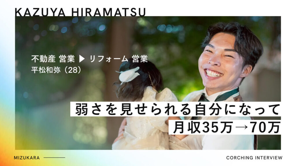 相談できない・弱みを見せられない▶︎それを手放して月収が2倍→70万へ