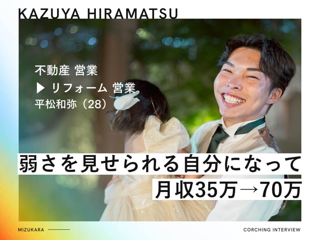 相談できない・弱みを見せられない▶︎それを手放して月収が2倍→70万へ