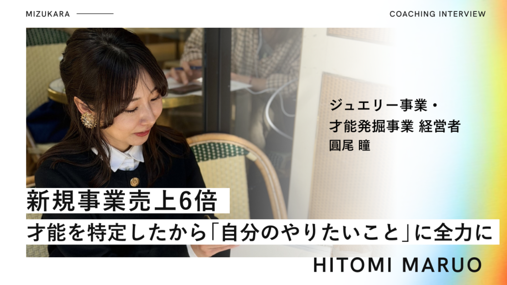 一人でやり切ることが証明という思い込み▶︎本来の起業への想いを再確認して売上6倍へ