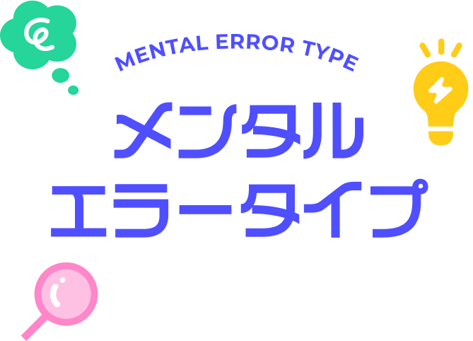 ビジネスエラータイプ