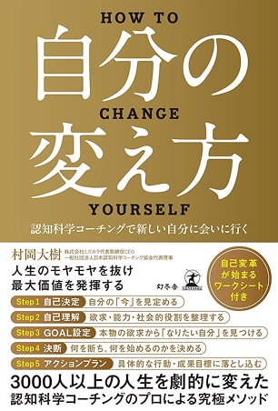 初書籍「自分の変え方」