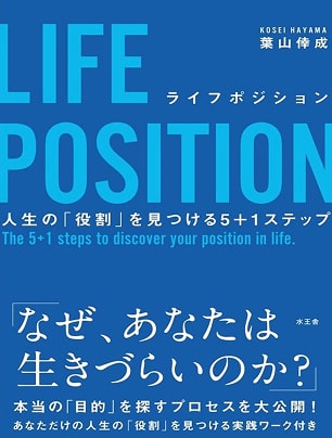 著書「LIFE POSITION」