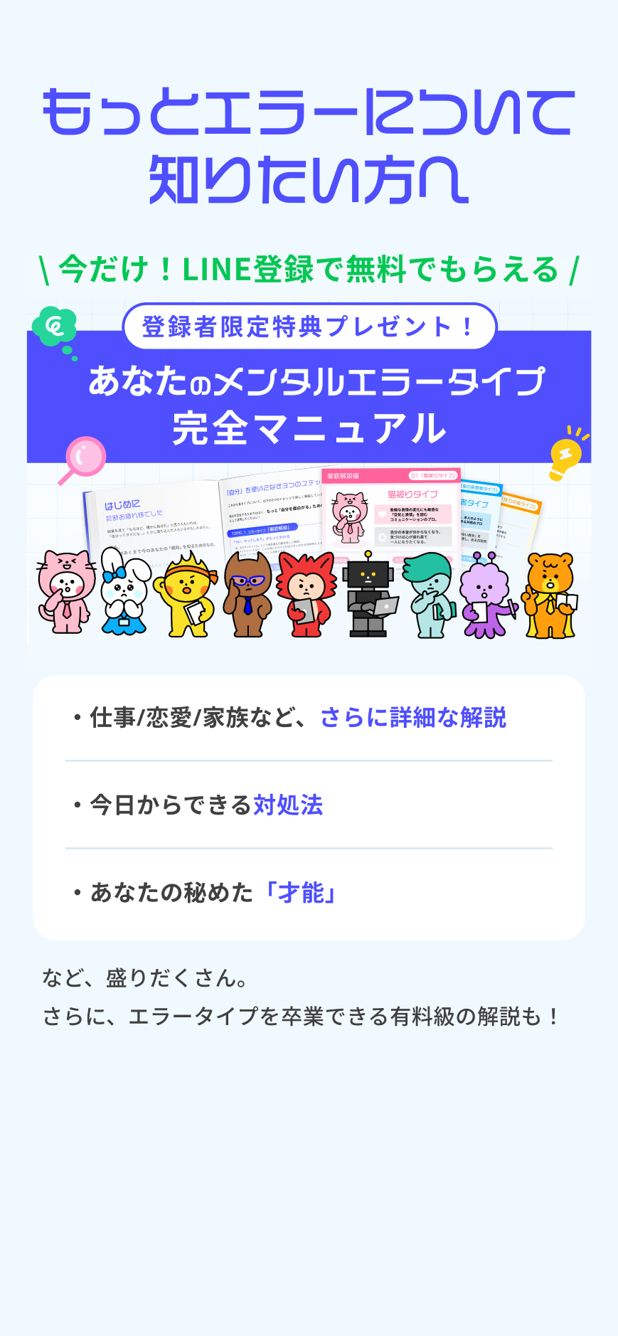 もっとエラーについて知りたい方へ今だけLINE登録でもらえる「登録者限定特典」プレゼント中