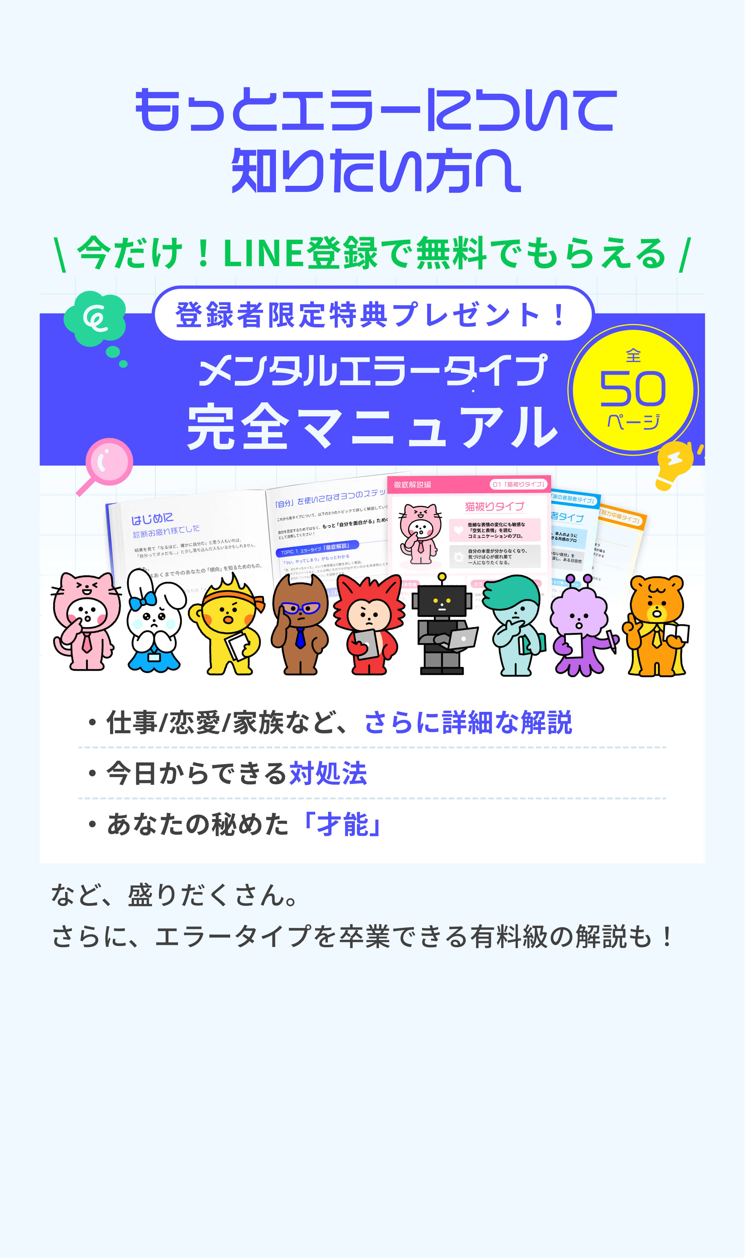 もっとエラーについて知りたい方へ今だけLINE登録でもらえる「登録者限定特典」プレゼント中