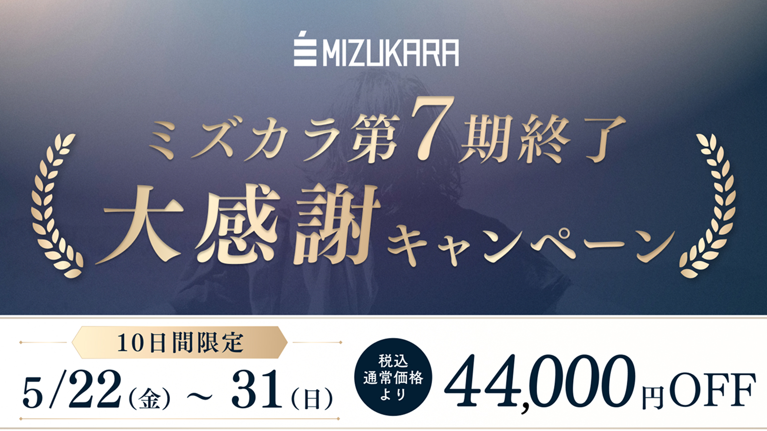 キャンペーンバナー