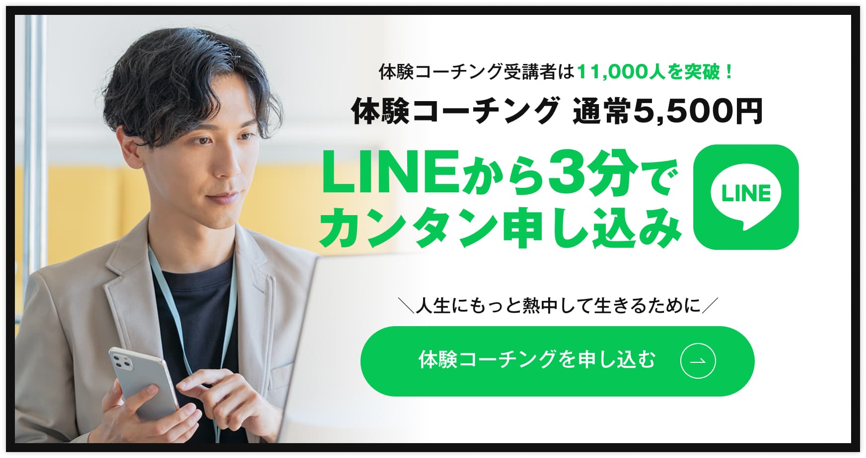 LINEから3分で簡単申し込み