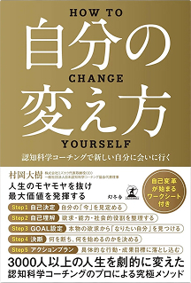 自分の変え方